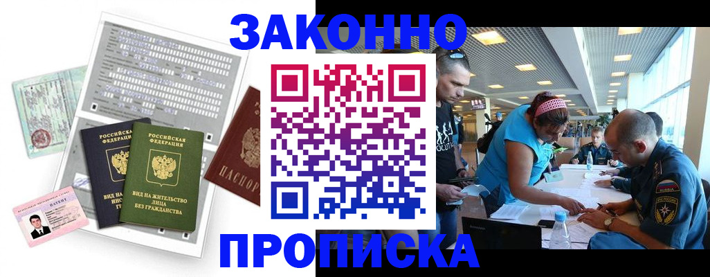 прописка для школы в Грозном